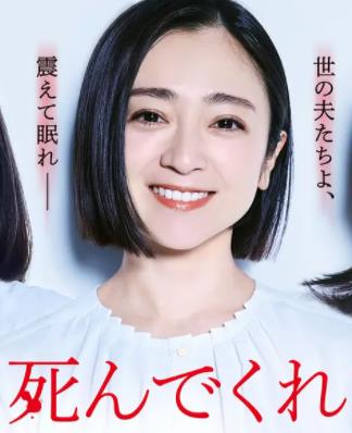 老公啊，你能去死吗