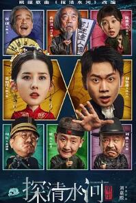 探清水河：重生
