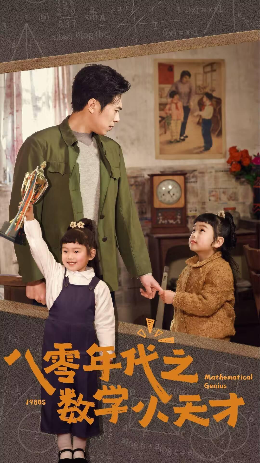 八零年代之数学小天才