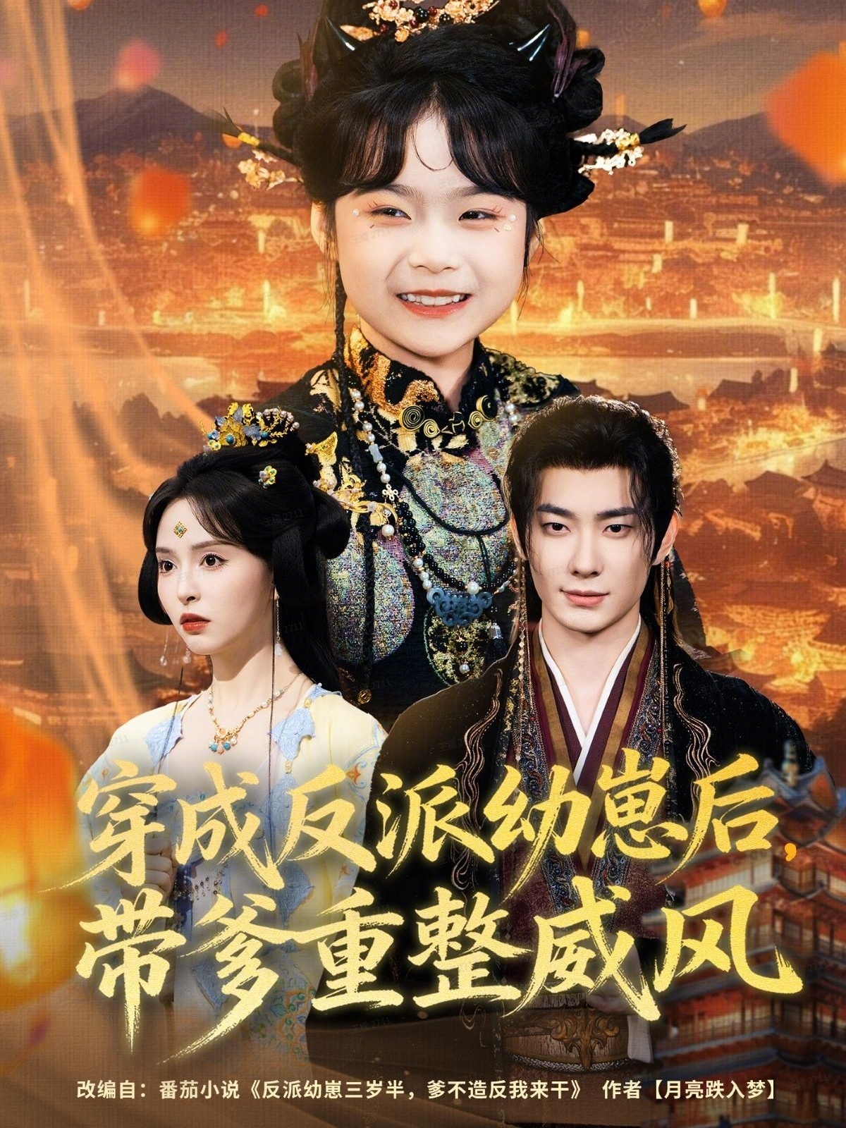 穿成反派幼崽后，带爹重整威风