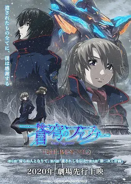 苍穹之法芙娜 THE BEYOND