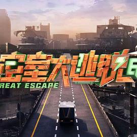 密室大逃脱第七季大神版