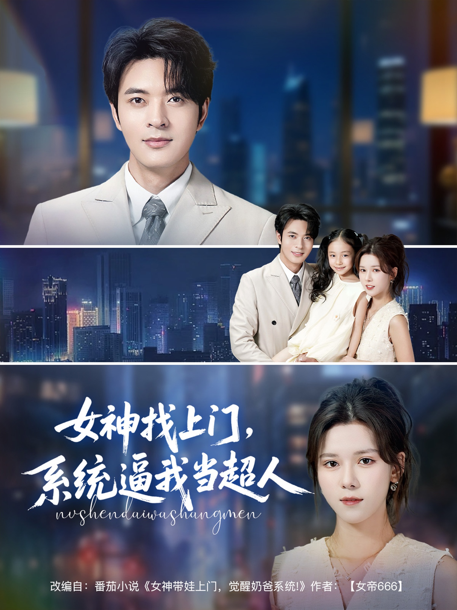 女神找上门，系统逼我当超人