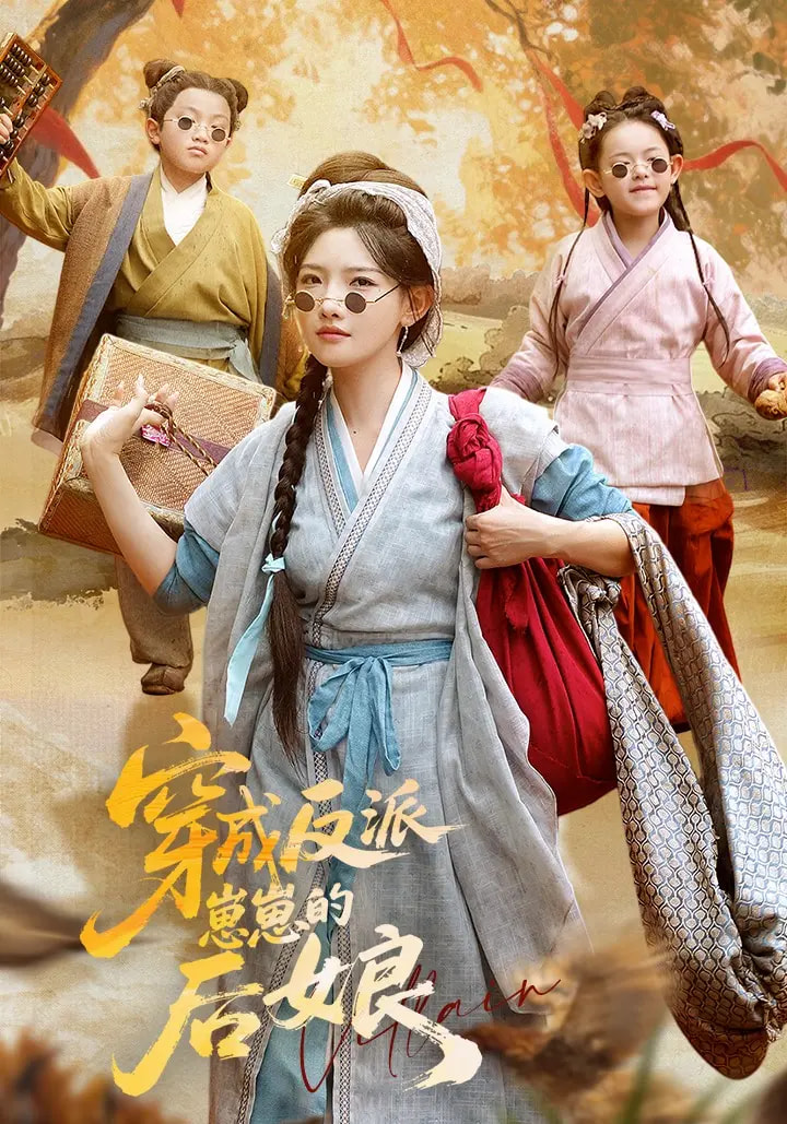 穿成反派崽崽的后娘