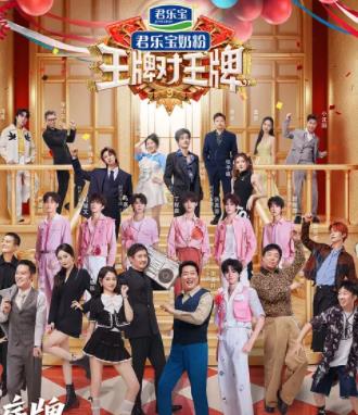 王牌对王牌第九季