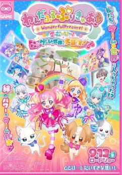 Wonderful 光之美少女！：心动的游戏世界大冒险