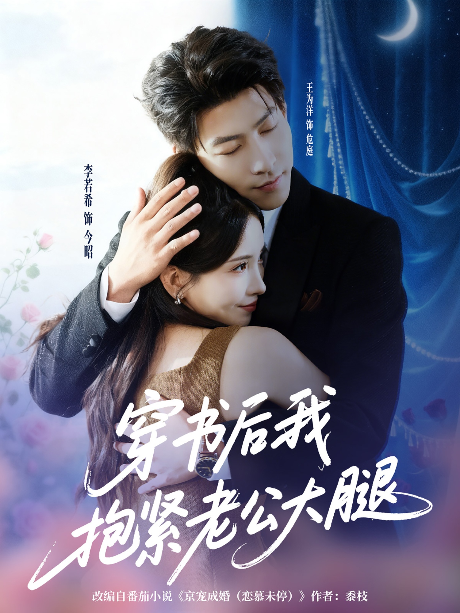 穿书后我抱紧老公大腿