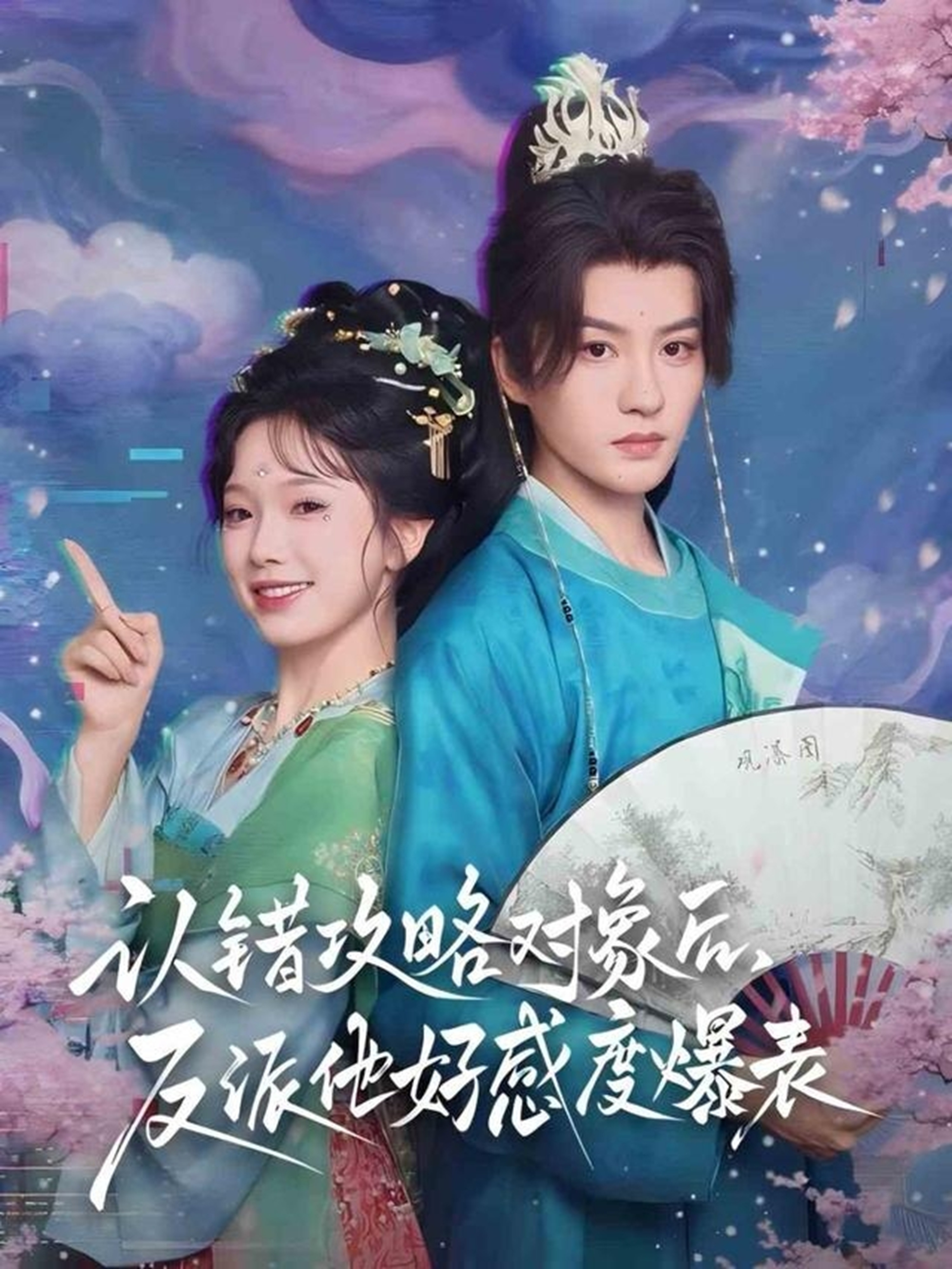 认错攻略对象后，反派他好感度爆表