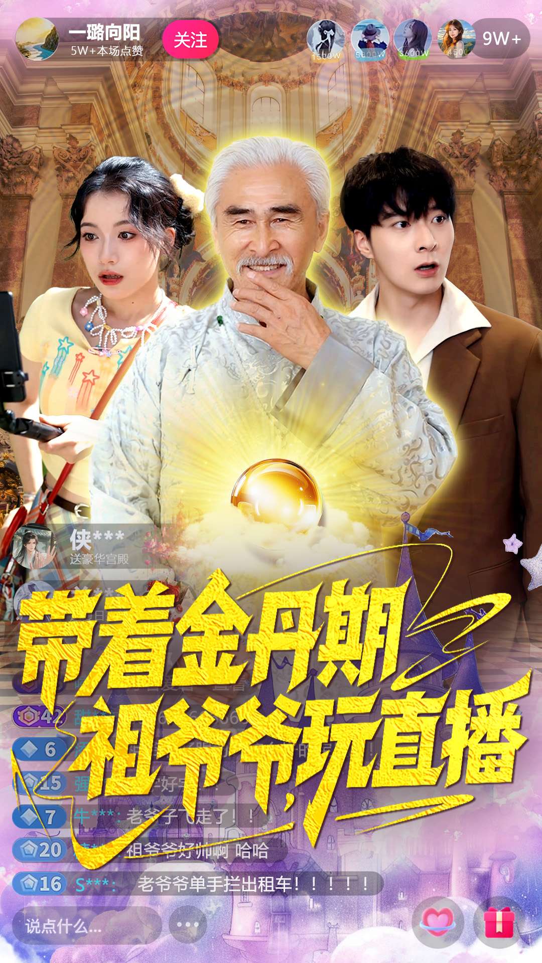 带着金丹期祖爷爷玩直播