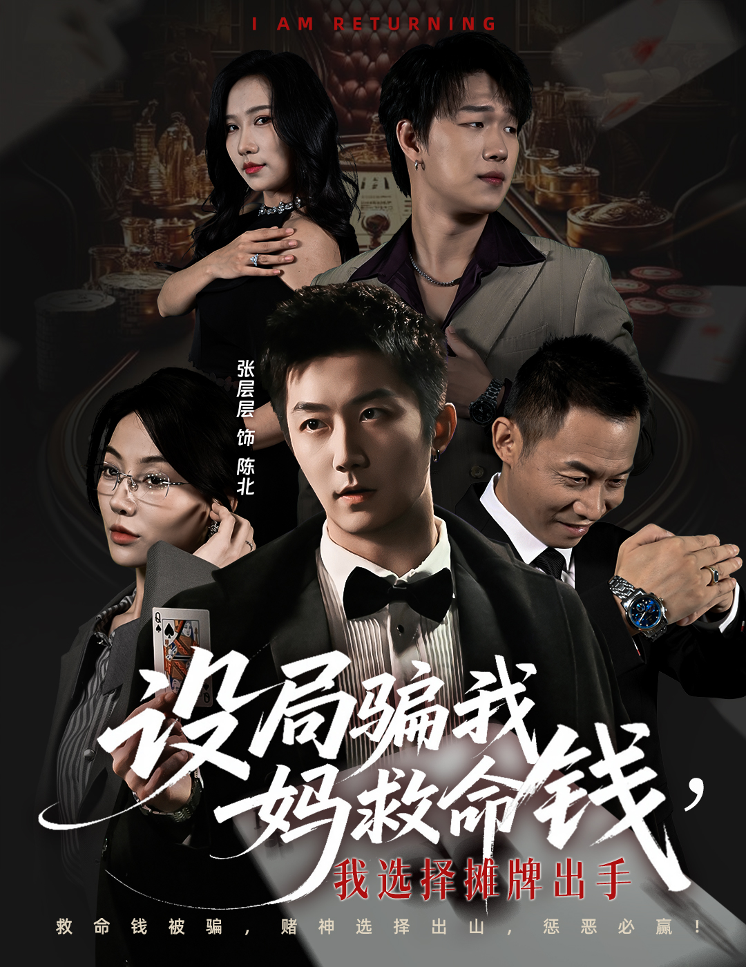 设局骗我妈救命钱，我选择摊牌出手