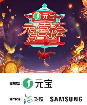 2026湖南卫视芒果TV元宵喜乐会