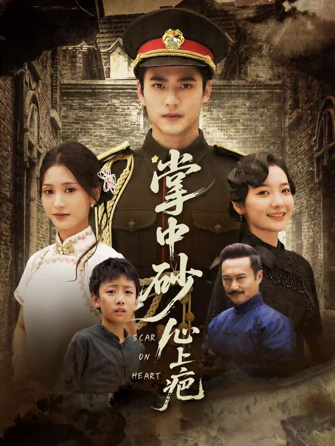 掌中砂心上疤
