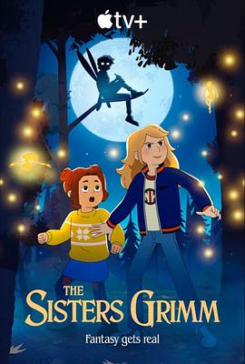 格林姐妹大冒险第二季