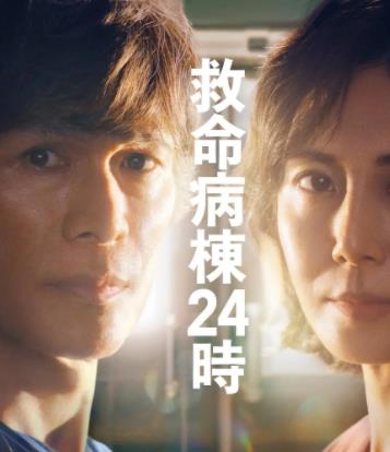救命病栋24小时第6季